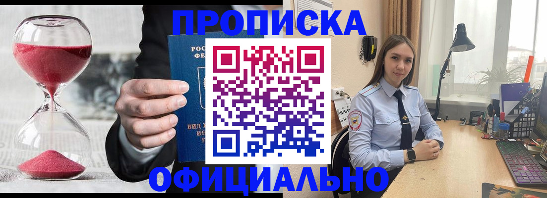 временная регистрация для всех в Михайловке