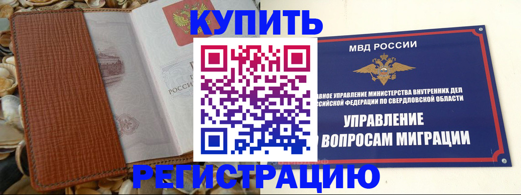 временная регистрация недорого в Михайловке
