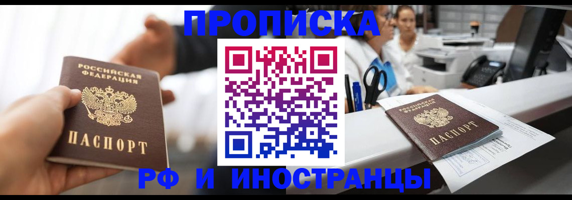 временная прописка в Михайловке