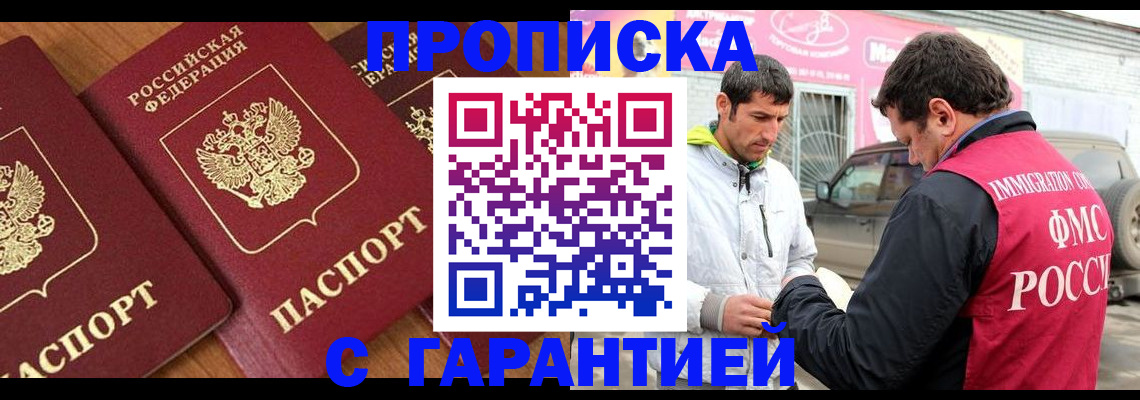 прописка регистрация в Михайловке