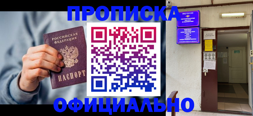 временная регистрация для всех в Михайловке