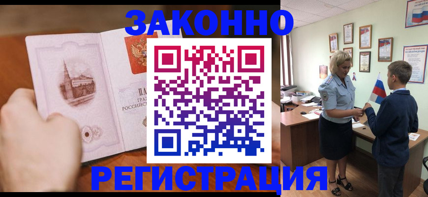 временная регистрация в квартире в Михайловке