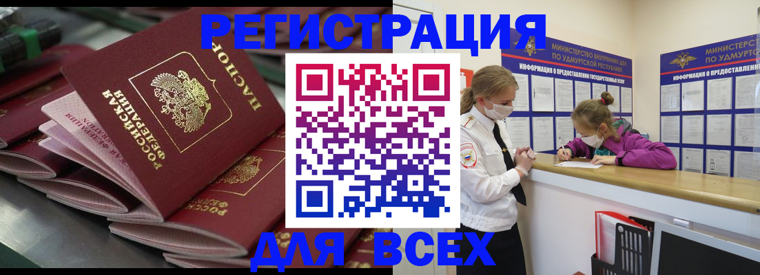 купить прописку в Михайловке